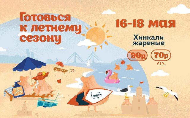 Летний сезон с хинкали