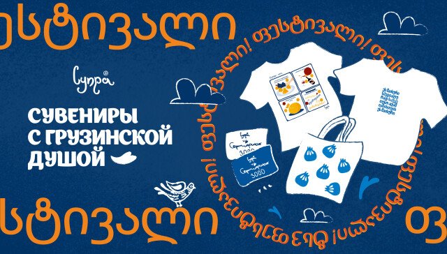 Сувениры с грузинской душой