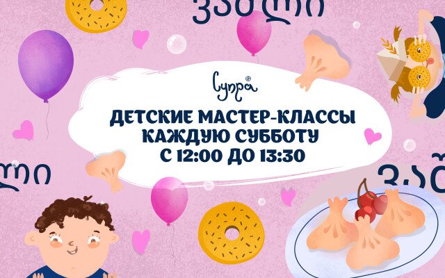 Детские мастер-классы